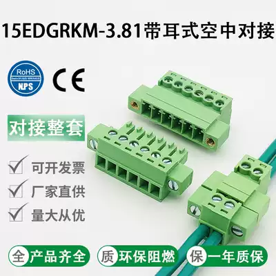Welding-free butt 15EDGRKM-3 81mm with ears male and female pair plug-in terminal block 2edg plug-in terminal