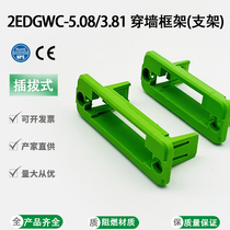 Wearing wall wiring terminals 2EDGWC-5 08 3 81mm Panel fixed bracket plug-in-type docking frame jacket