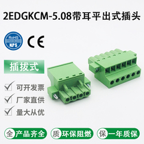2EDGKCM-5 08mm plug-in-type wiring terminal with flange PCB plug screw in the same direction as the incoming line