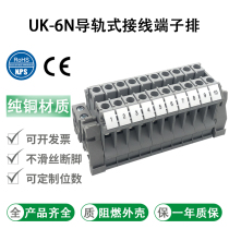 Terminal block 6mm 6N terminal block UK6N rail type terminal block voltage connector non-slip wire