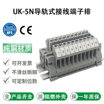 Terminal block 4mm 5N terminal block UK5N rail type terminal block voltage connector non-slip wire