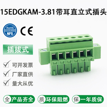 Welding-free docking 15EDGKAM-3 81mm plug-in-type wiring terminal with flange straight vertical side wire outlet plug
