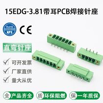 15EDGVM 15EDGVM RM-3 81mm plug-in type PCB wiring terminal straight bending foot connector with flange welding plate needle holder