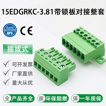 Fixed bottom plate welding-free 15EDGRK-3 81mm pair plug-in 2EDGRKC plug-in terminal block LC10N