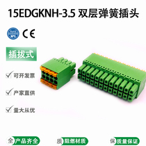 Double layer Phoenix wiring terminal row 15EDGKNH-3 5MM free screw spring bore seat plug 2EDGKS-3 5