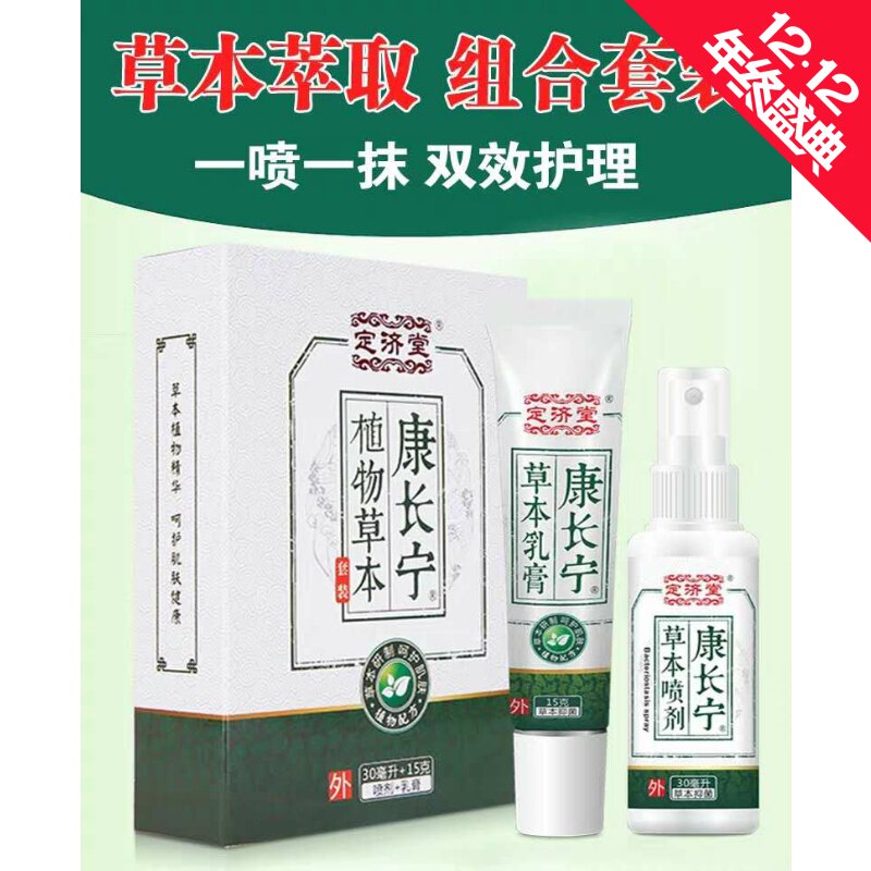 Dingjitang Kangchangning Herbal Cream Spray Cream Foot Care Qi Anti-itching Bacteriostatic Smelter Two-in-One