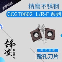 Scheming stainless steel CNC fine che dao pian CCGT060202 CCGT060204 L-F R-F PR930