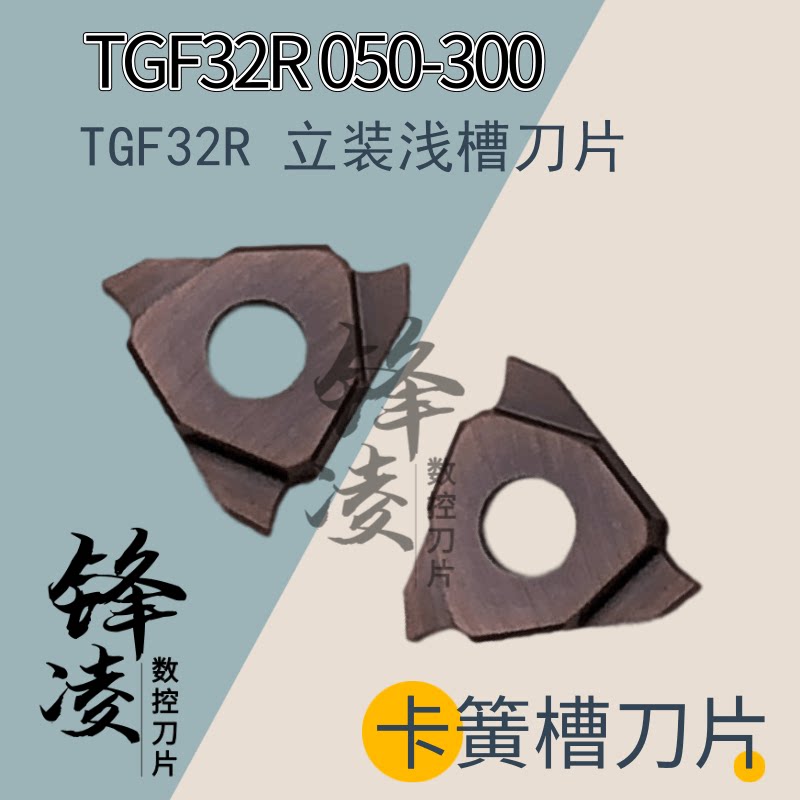 TGF32R Positive Knife Triple Head Mount Snap Spring Groove Blade Shallow Groove Blade Vertical Fit Groove Blade Cut Blade Cut Blade