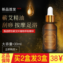 Wormwood essential oil Pure moxibustion essential oil Scraping body massage Tong Jing Luo Whole body massage Qi Ai Ye Tong Ren Tang