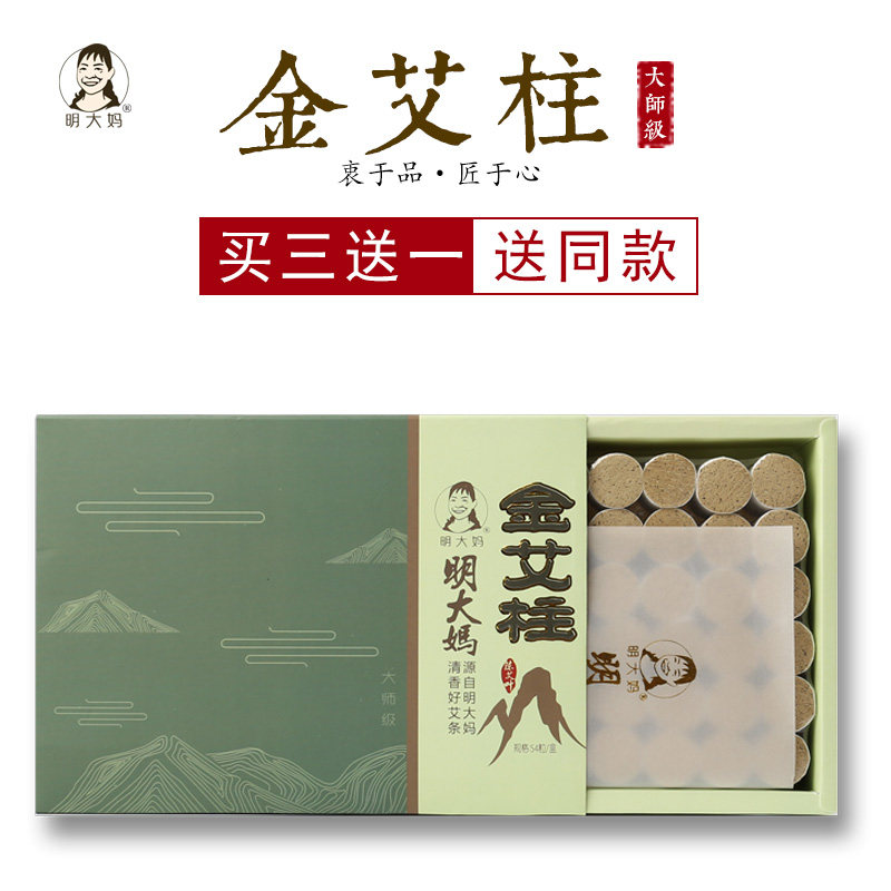 Seven years Chen Jin Ai Zhu Li Shizhen handmade moxibustion household Gynecology Gonghan Tong Ren Tang smoke-free moxibustion column Qichun