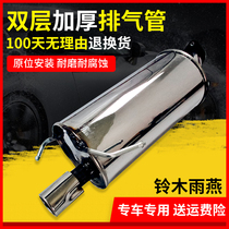 Suitable for Suzuki Swift exhaust pipe rear section middle section muffler stainless steel silencer double layer thickened mute