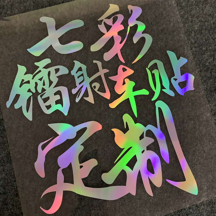 Car Club Car Sticker Custom Rear Window Laflower Personality Literal Advertising Sticker Car Mark fixed as a club body