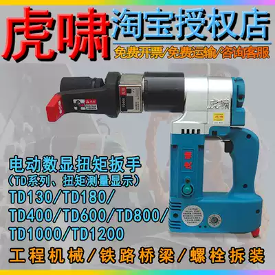 Huxiao constant torque digital display wrench TD130 TD500 TD800 TD1200 electric pneumatic wrench steel frame bolt installation