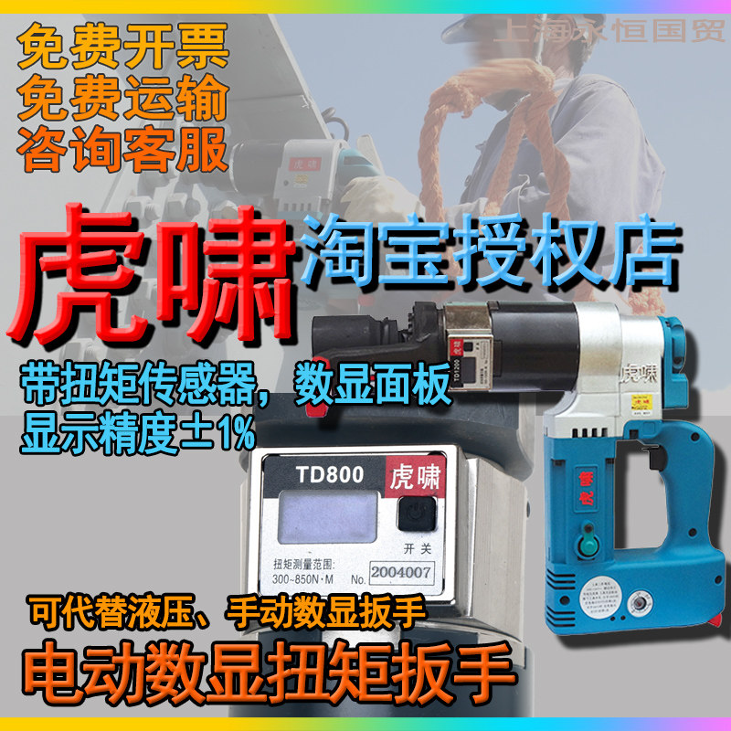 Tiger whistle electric digital torque wrench fixed torque adjustable torque steel structure bridge high strength bolt loading and unloading