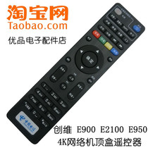China Telecom Skyworth E900 506 RMC-C285 Tianyi broadband HD network set-top box remote control