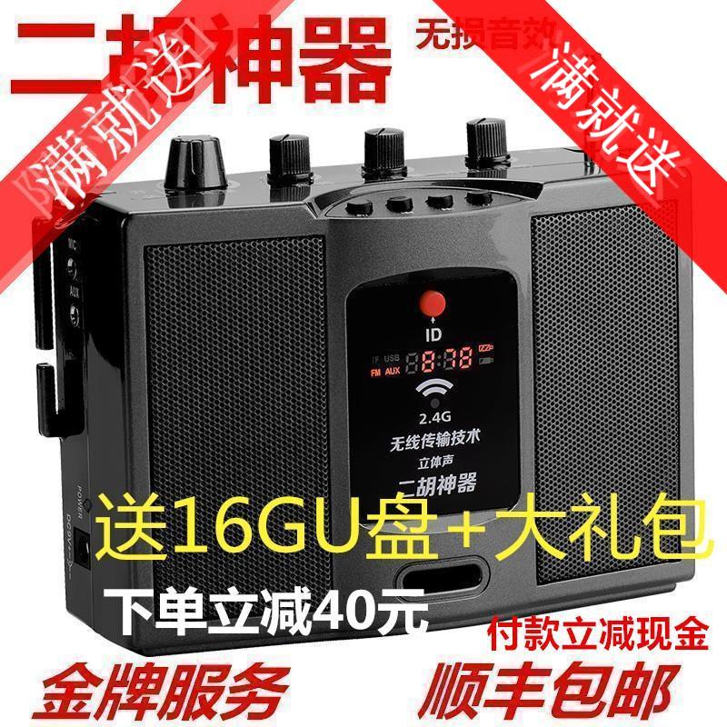 San Yun V - 306H2 4G wireless amplifier TV Hu Artificial High Power Flute Musical sound