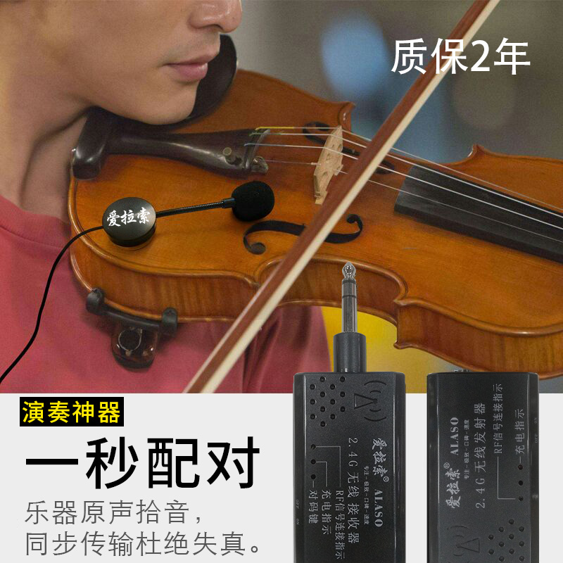 Love Laso Playing God Instrumental Erhu Megaphone Sound Pickup Guitar Flute Guzheng Instrument Sound Megaphone Universal