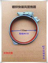 Galvanized air duct clamp air duct quick pipe clamp strong hose hoop flange pipe quick installation hoop quick pipe clamp pipe hoop