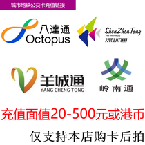 Octopus Shenzhen Tunegoat City Thongnam Link Recharge Link Без Карточки Необходимой Для Привязки