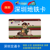 Shenzhen TongLinnan Tong Transportation Joint Edition Card Littbe Rabbit Bear Mortbear