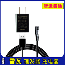 Adapted to Rewa Barber Charger Electric Push Scissors USB Charging Cable RE-730BI 730AK AI 786A X9