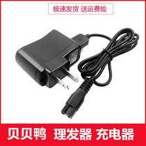 Fit Babe Duck Baby Hair Barber SY-C10F C10G C10H 10K Charger Push Scissors USB Power Cord