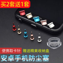 Huawei enjoy 9plus mobile phone dust plug enjoy max charging port plug headset card pin Android MicroUSB