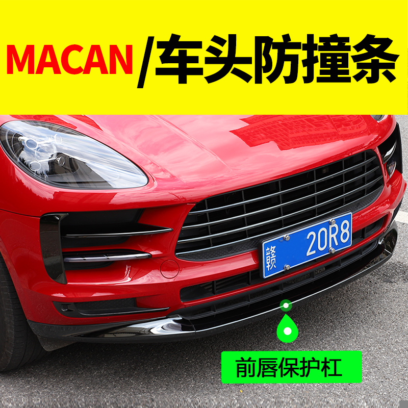 Porsche macan bumper front lip head protector Front bar modified carbon fiber fittings trim