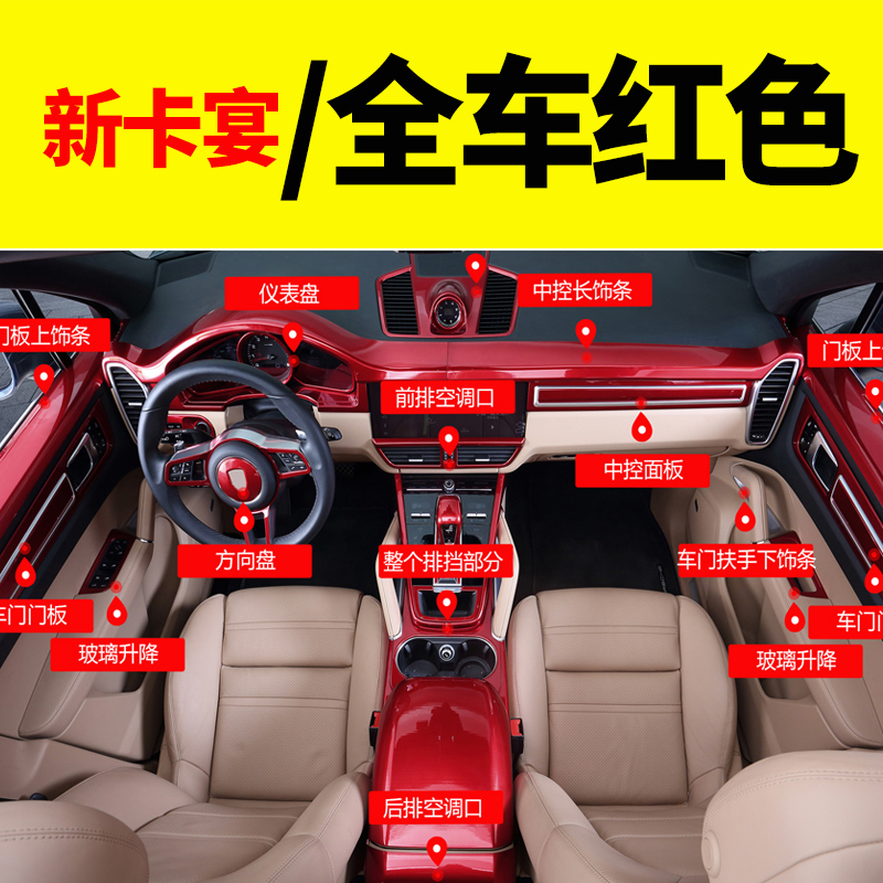 New Cayenne Red Full Interior Modified Carbon Fiber Trim Porsche Cayenne 18 coupe to date