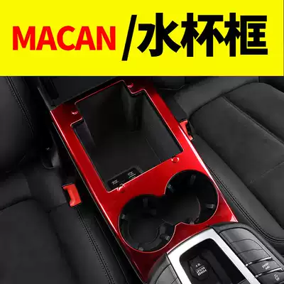Porsche macan front row water Cup frame modified carbon fiber interior accessories decoration ready to use 14-2021 model