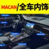 Porsche macan interior modification Full car interior decoration special Maca shift handle center control accessories Carbon fiber pattern