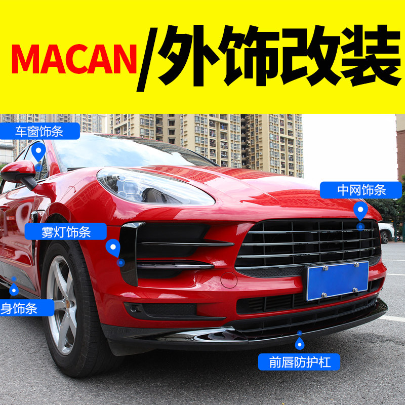 Porsche macan net trim strip modified car exterior trim strip accessories new car supplies carbon fiber pattern