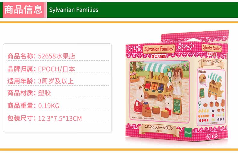 Детский игровой набор sylvanian families森贝儿家族水果店52658女孩扮家家酒玩具商店