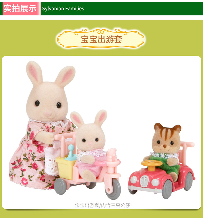Детский игровой набор sylvanian families森贝儿家族宝宝出游套5040女孩扮家家酒玩具