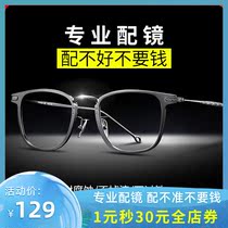 Myopia glasses mens pure titanium full frame half eye big face can be equipped with finished products with a degree Yu Wenle with the same glasses frame tide