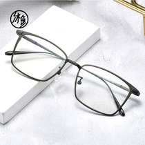 Ultra light pure titanium with myopia glasses men glasses frame retro glasses frame female myopia round face large frame can have degrees