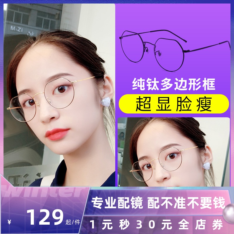 Myopia Glasses Female with degree Lean Round Face Polygon Male small face fit titanium Eye frame Han version Tidal Net Red