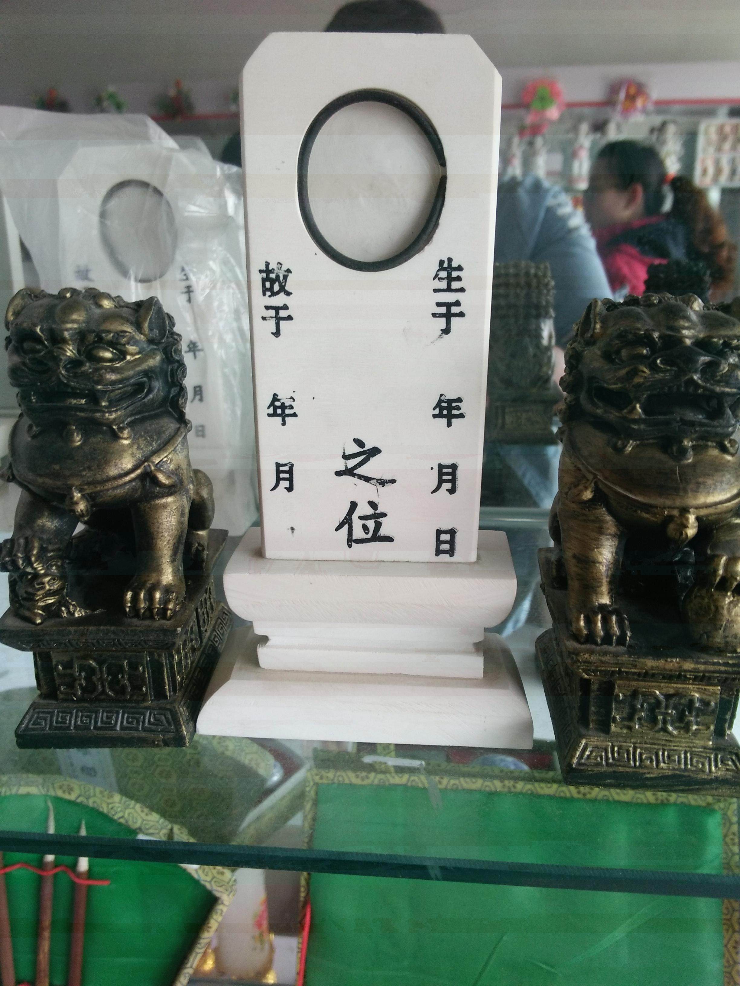 玉石灵牌位+守灵狮,天水阁殡葬用品如何选择?🙏-殡葬服务-淘宝好物网