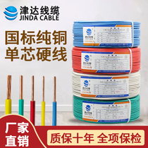 Jinda cable national standard 10 square copper core wire BV2 5 4 6 square household home improvement wire flame retardant copper wire
