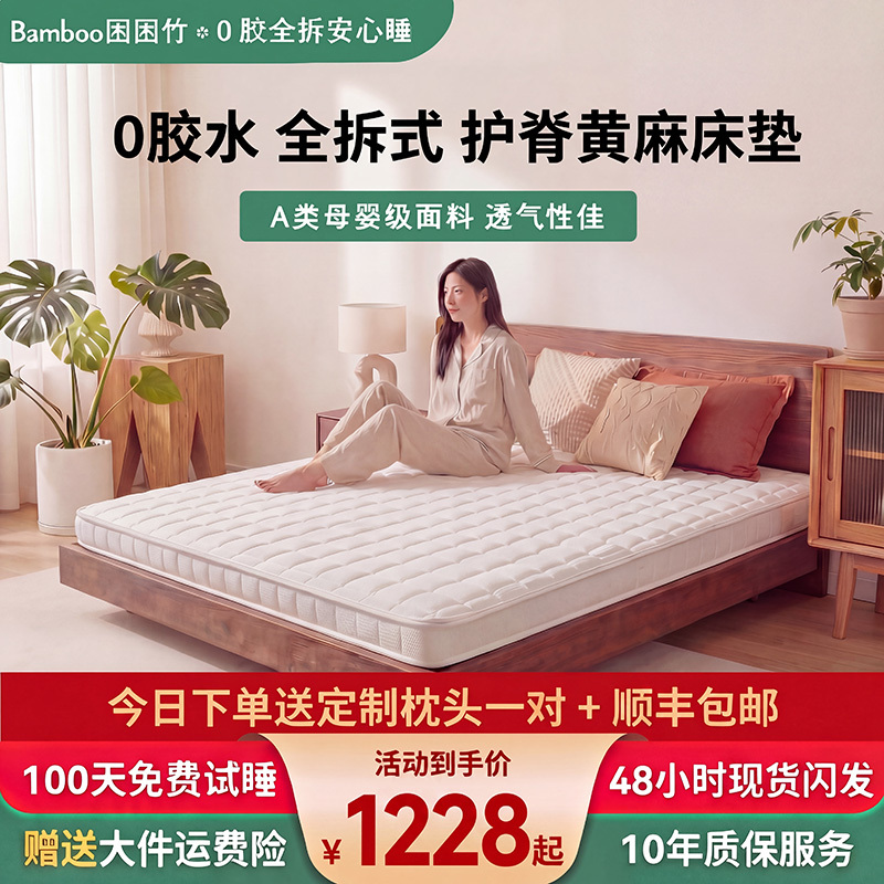 Kunkun Bamboo·Childlike Fun Fully Detachable S-Shaped Jute Mattress Thin Pad Thai Latex Brand Children's Spine Protection Hard Pad
