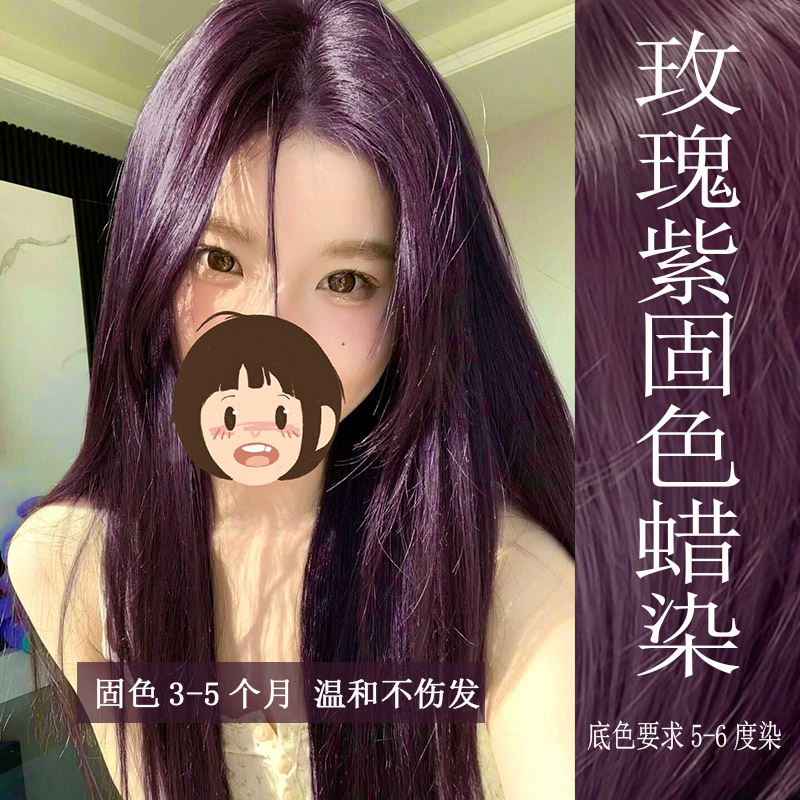 Rose Purple Solid Color Wax Black Purple Grape Purple Solid Color Hair Dye Dye Your Hair at Home Without Damaging Your Hair Whitening Hair Dye Cream