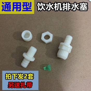 Universal Accessory for Water Dispensers, a Plug to Block the Water Flow, a Stopper for the Drain Outlet at the Back of the Water Dispenser, a Cap