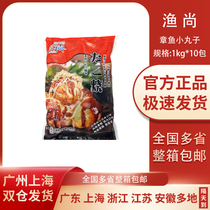 Yushang octopus balls semi-finished takoyaki quick-frozen octopus pellets 1kg packed in a box of 10 packs