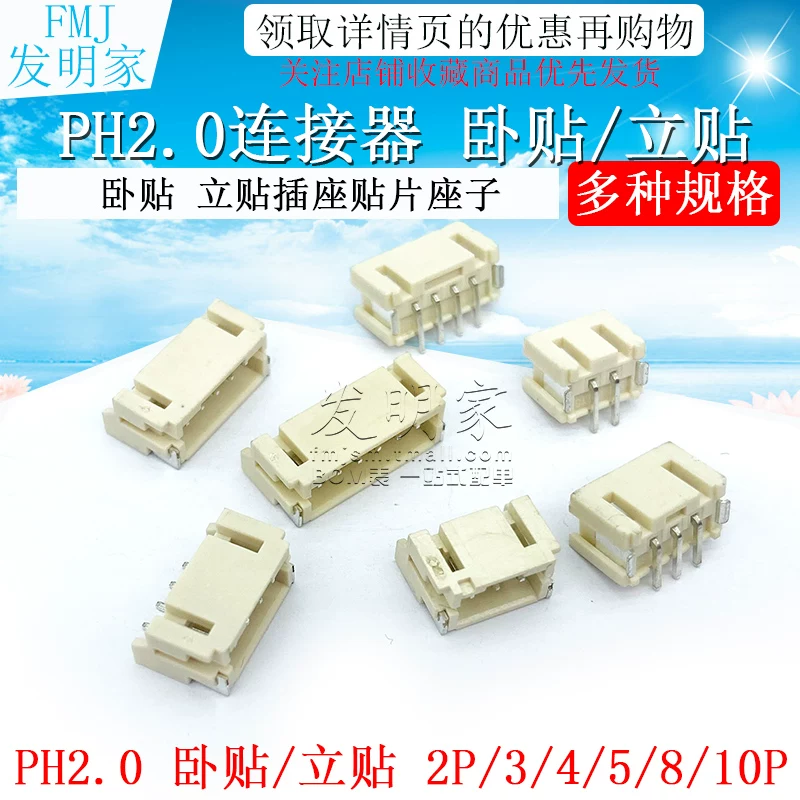 [PH2.0 绔嬭创 鍗у紡璐寸墖鎻掑骇 闂磋窛2.0MM 2/3/4/5/6/8P SMT杩炴帴鍣]