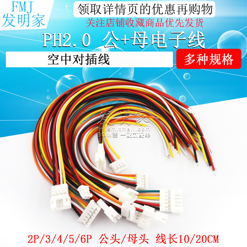 PH2 0mm pitch terminal line 2P3P4P5P6P air docking connecting line male to the patch mother head needle