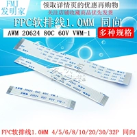 FFC/FPC мягкая выхлопная линия 4p/6/8/10/18/20/20/30/40pin 1,0 мм расстояние в одном и том же направлении