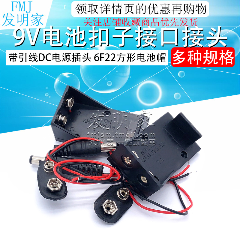 9V battery clip connector 9V battery with leaded DC power plug 6F22 square battery cap