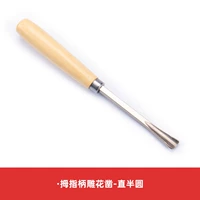 Ручка большого пальца резной и прямой полукруглой