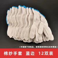 Blue Edge Хлопковые перчатки 12 пар