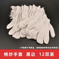 12 пары хлопковых перчаток с черными краями